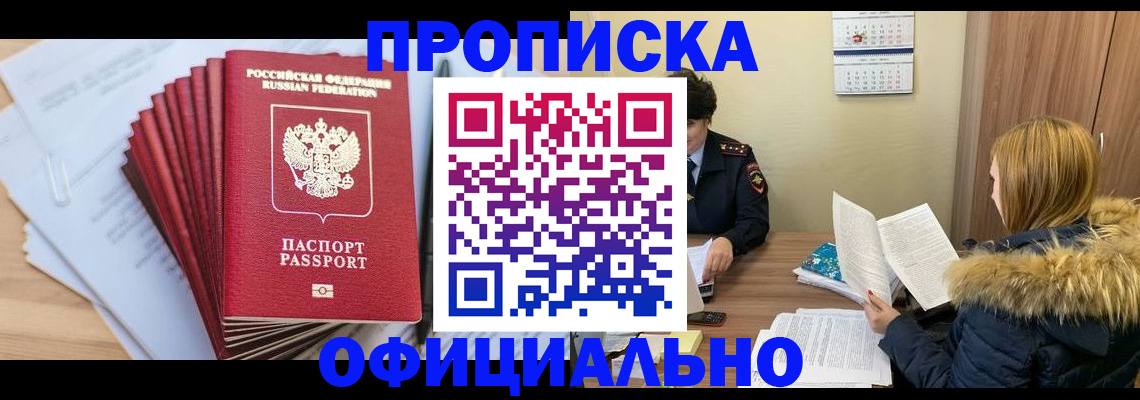 временная регистрация для всех в Осе