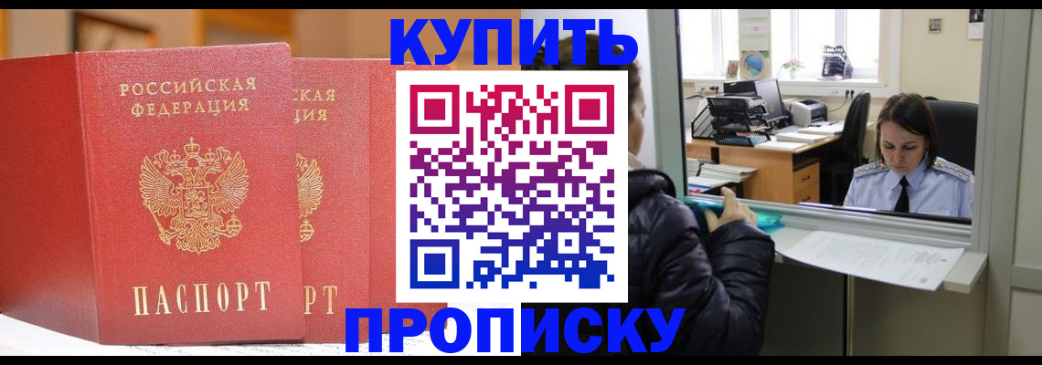 прописка для школы в Осе