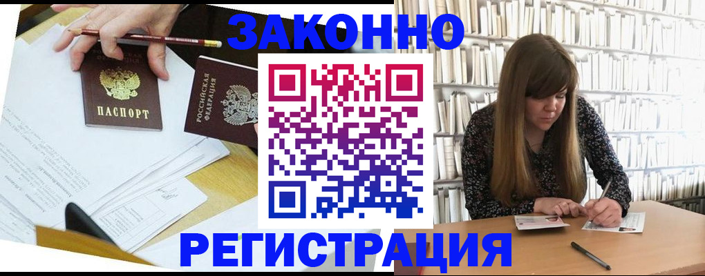 временная регистрация для школы в Осе