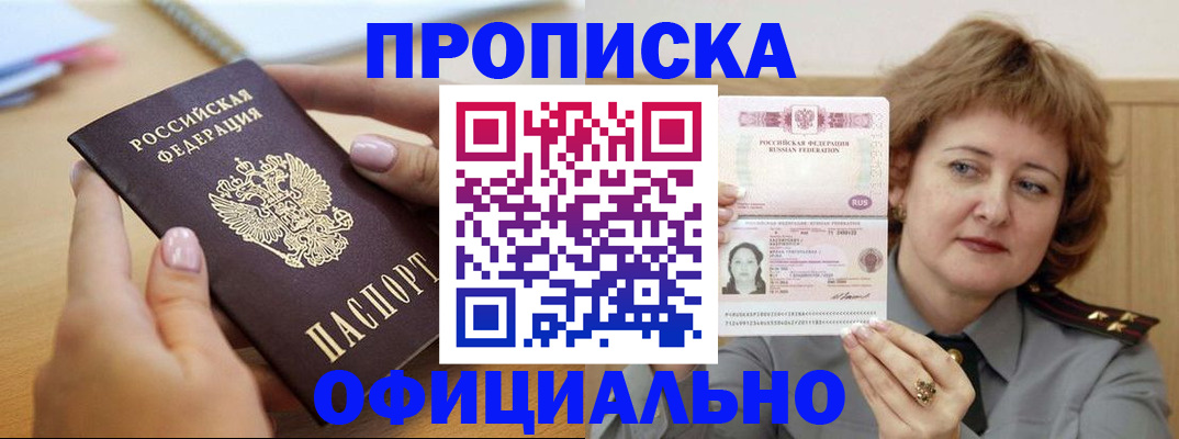 временная регистрация надежно в Осе