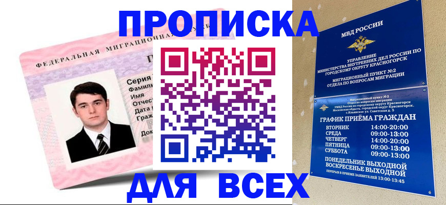 временная регистрация в квартире в Осе