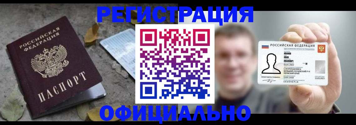 прописка в квартире в Осе