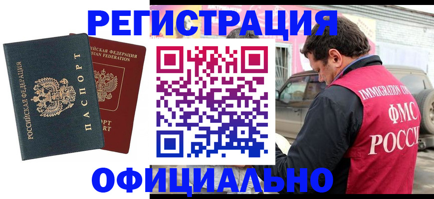 временная регистрация поиск в Осе