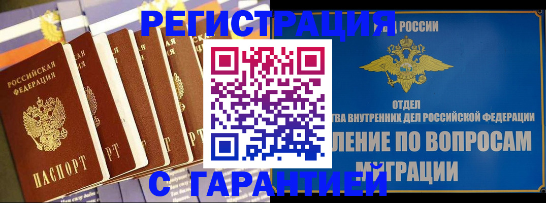 купить прописку в Осе