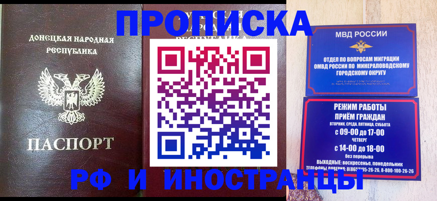 временная регистрация для всех в Осе